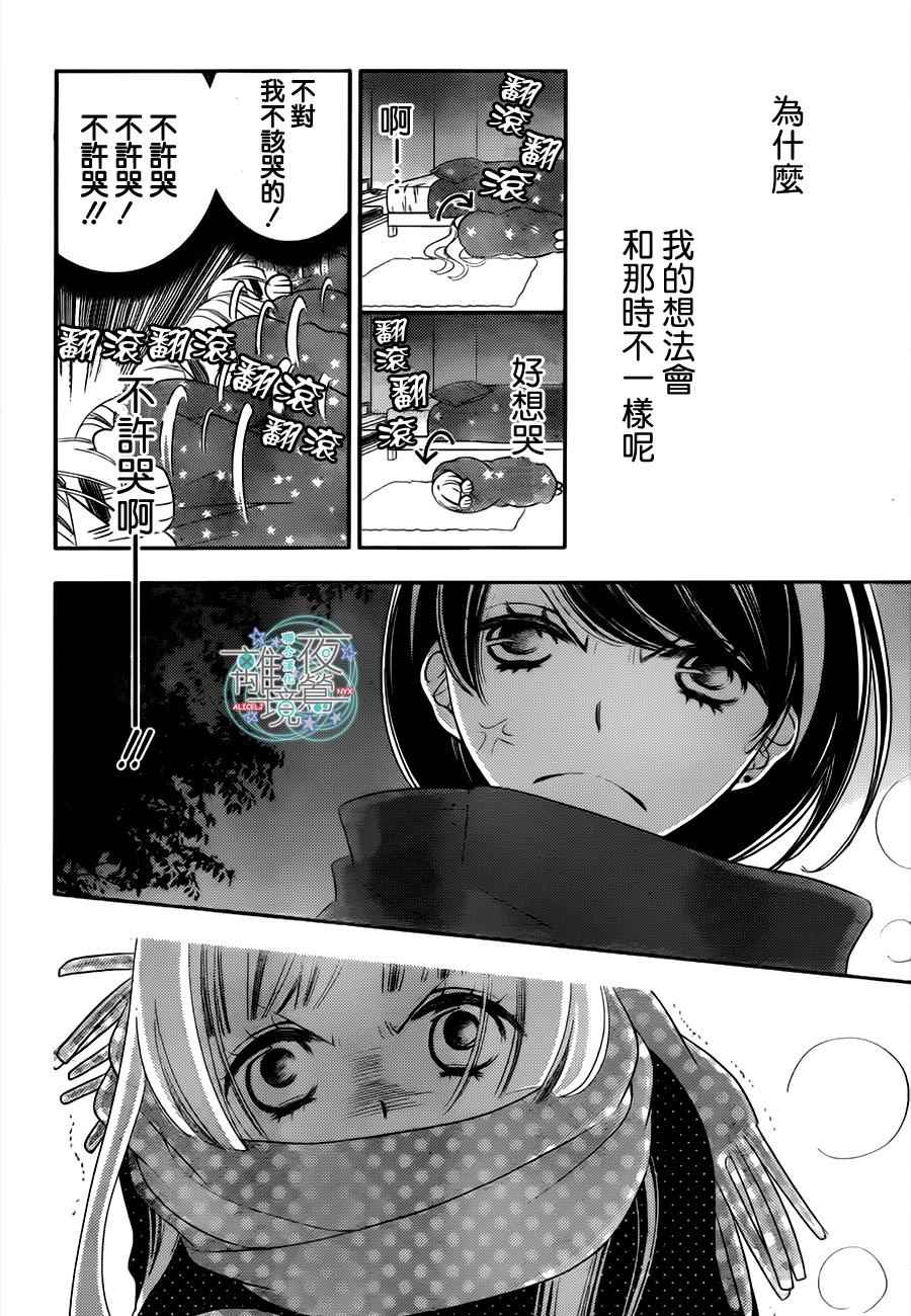 《覆面noise》漫画最新章节第54话免费下拉式在线观看章节第【15】张图片