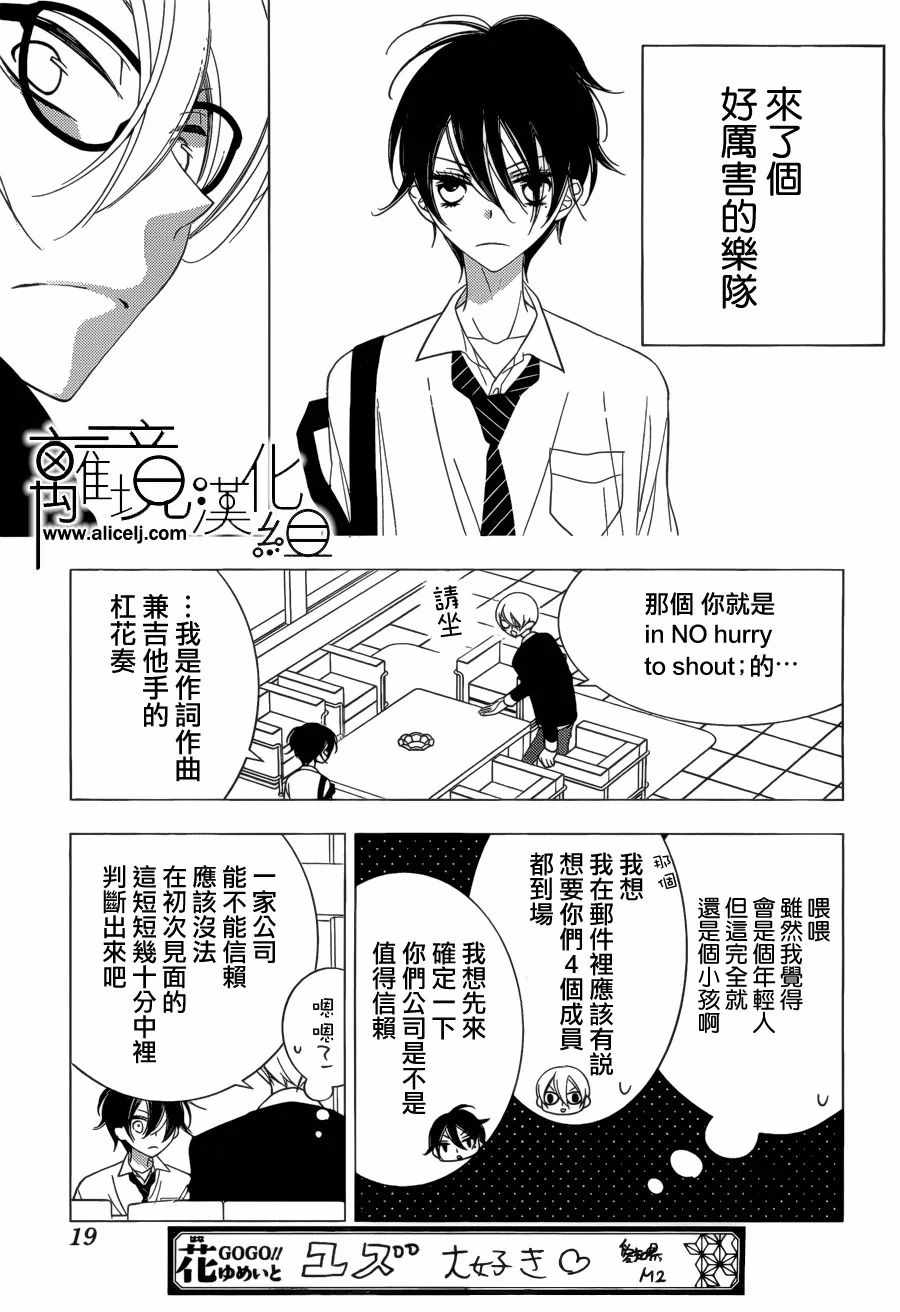 《覆面noise》漫画最新章节第93话免费下拉式在线观看章节第【10】张图片