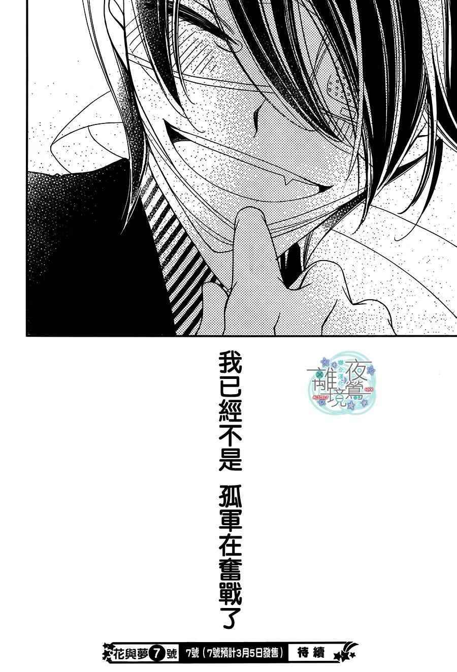 《覆面noise》漫画最新章节第52话免费下拉式在线观看章节第【30】张图片