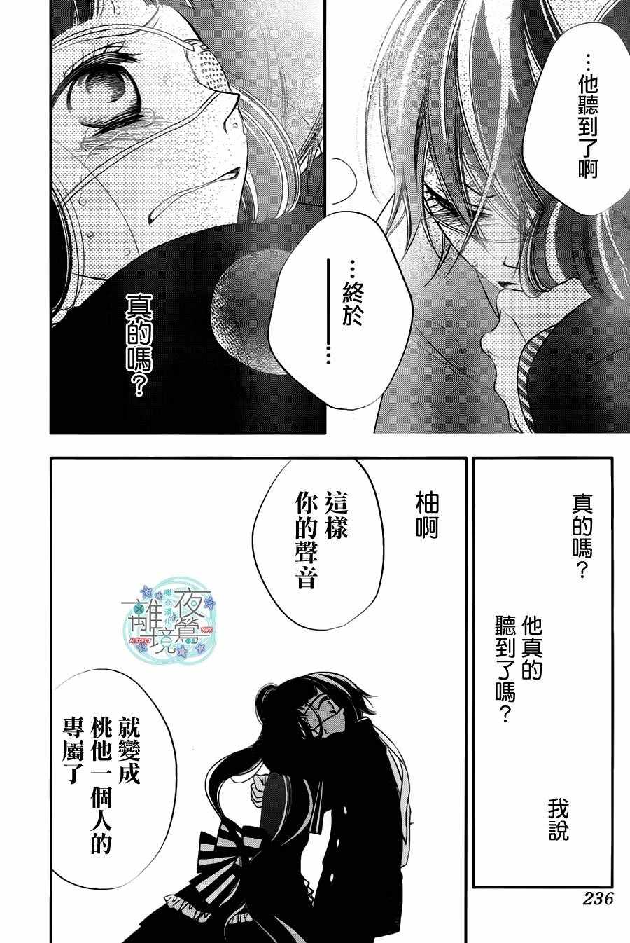 《覆面noise》漫画最新章节第61话免费下拉式在线观看章节第【24】张图片