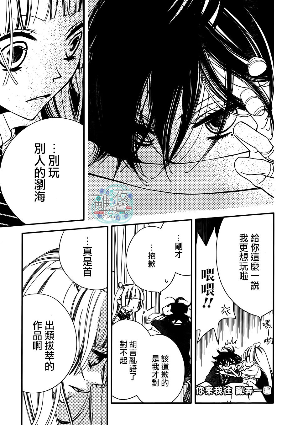 《覆面noise》漫画最新章节第38话免费下拉式在线观看章节第【21】张图片