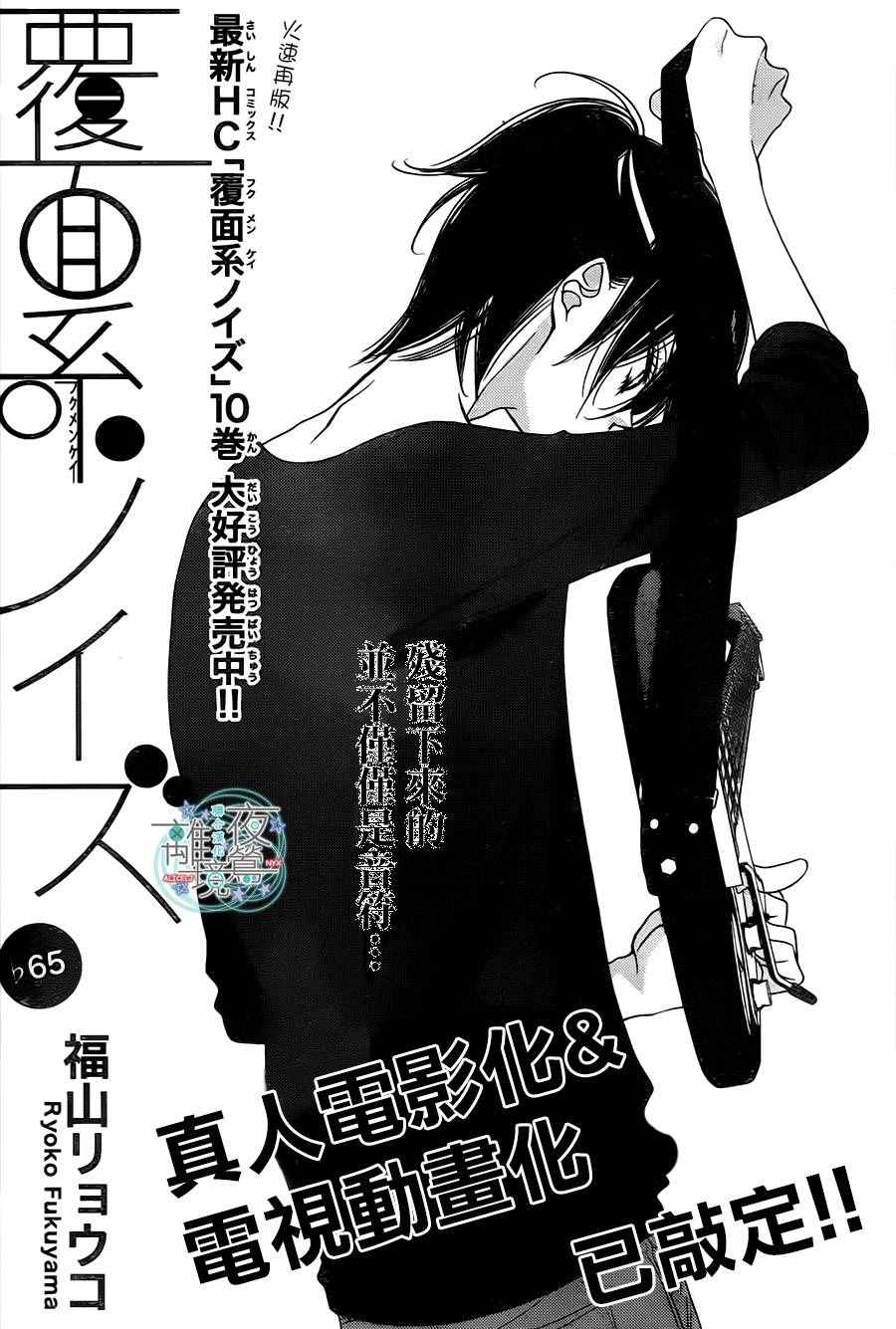 《覆面noise》漫画最新章节第65话免费下拉式在线观看章节第【1】张图片