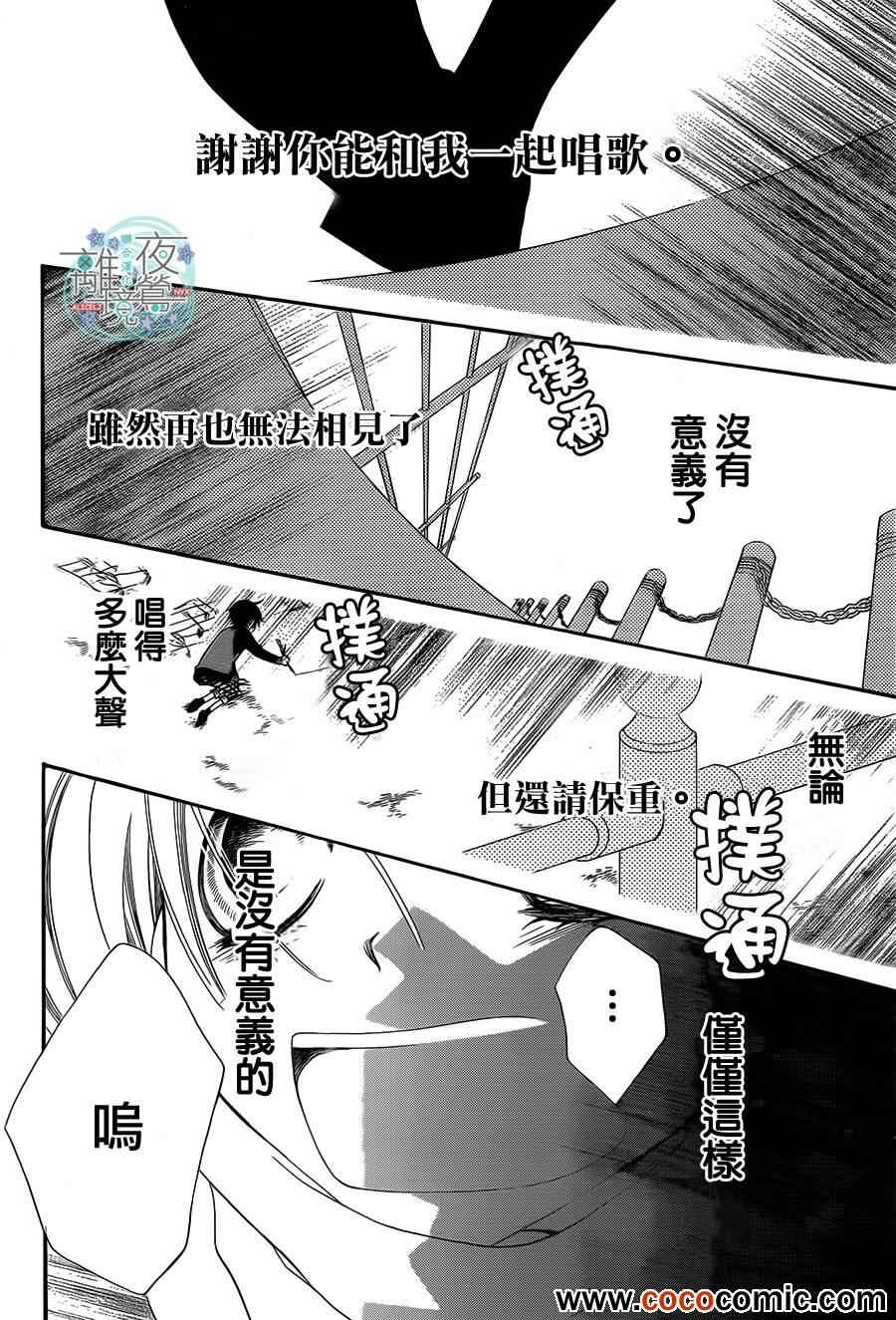 《覆面noise》漫画最新章节第1话免费下拉式在线观看章节第【37】张图片