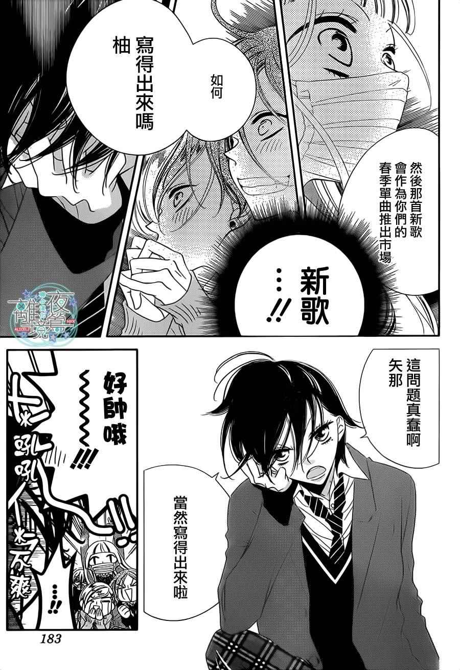 《覆面noise》漫画最新章节第40话免费下拉式在线观看章节第【10】张图片