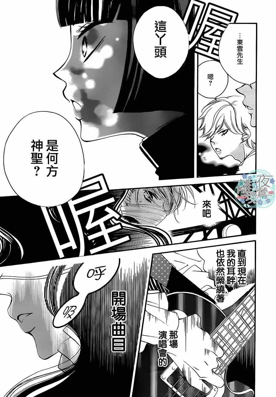 《覆面noise》漫画最新章节第26话免费下拉式在线观看章节第【28】张图片