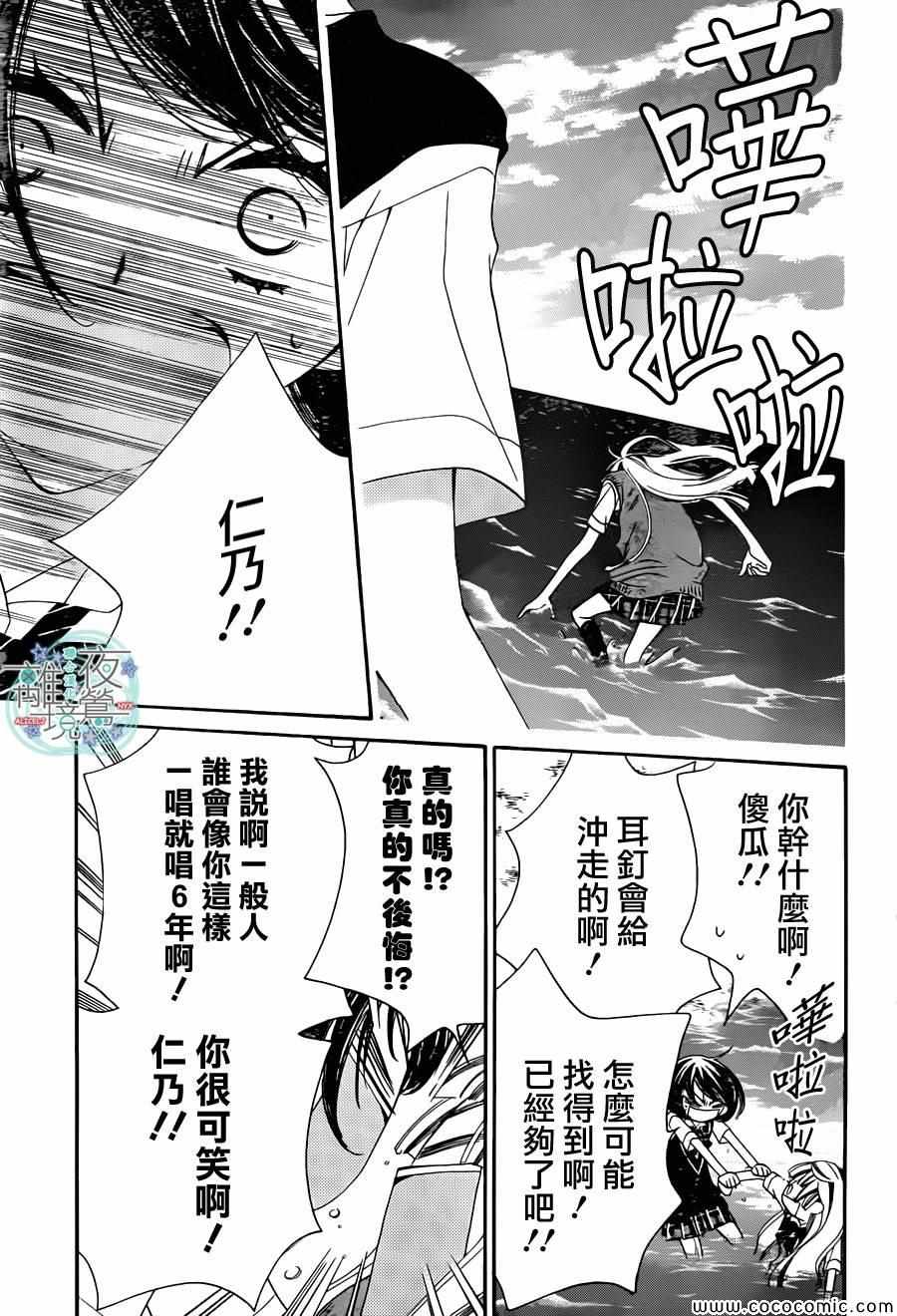 《覆面noise》漫画最新章节第12话免费下拉式在线观看章节第【20】张图片