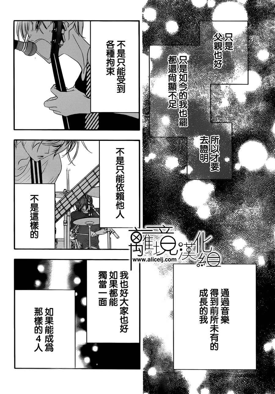 《覆面noise》漫画最新章节第79话免费下拉式在线观看章节第【8】张图片