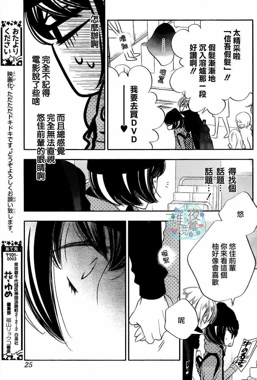 《覆面noise》漫画最新章节第64话免费下拉式在线观看章节第【18】张图片