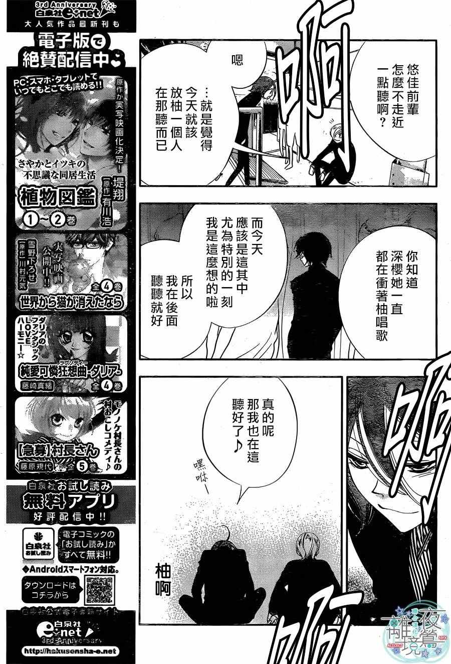 《覆面noise》漫画最新章节第57话免费下拉式在线观看章节第【4】张图片