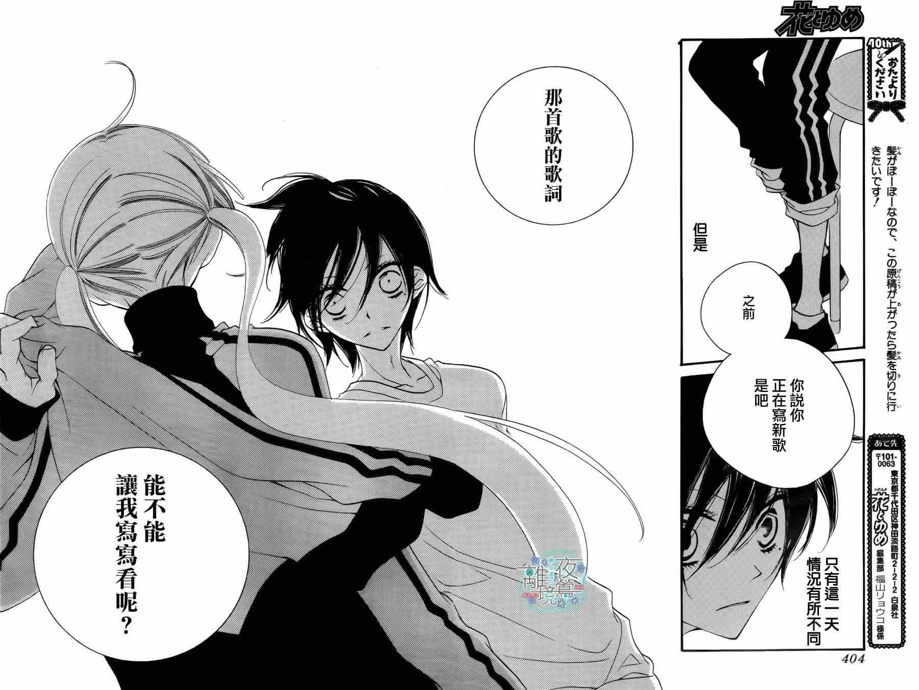 《覆面noise》漫画最新章节第24话免费下拉式在线观看章节第【28】张图片