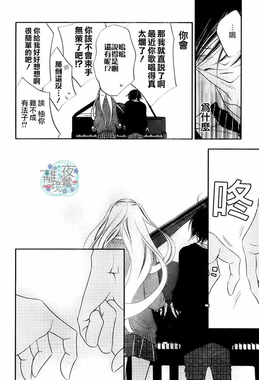 《覆面noise》漫画最新章节第71话免费下拉式在线观看章节第【26】张图片