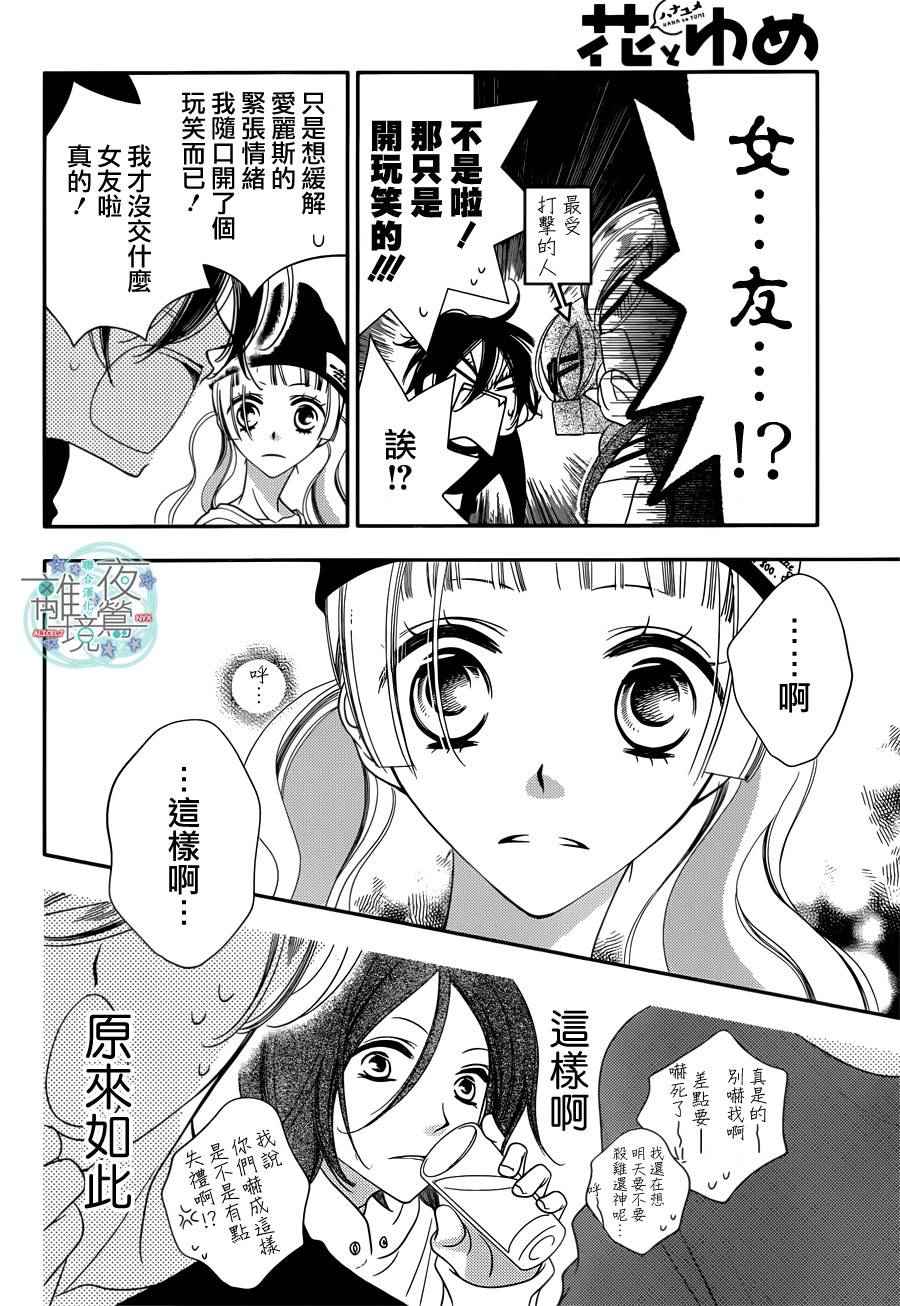 《覆面noise》漫画最新章节第49话免费下拉式在线观看章节第【9】张图片