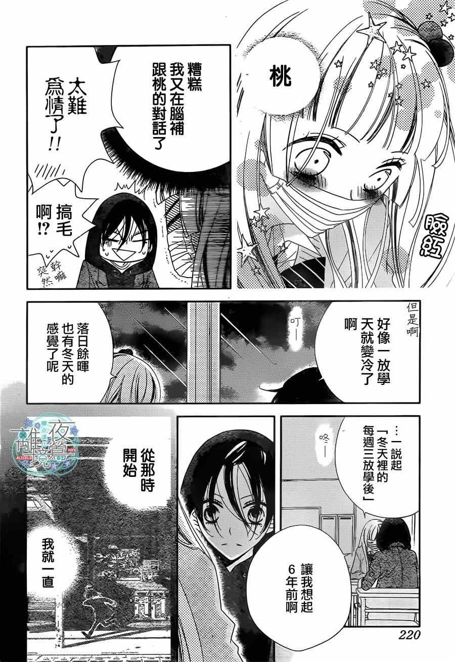 《覆面noise》漫画最新章节第42话免费下拉式在线观看章节第【18】张图片