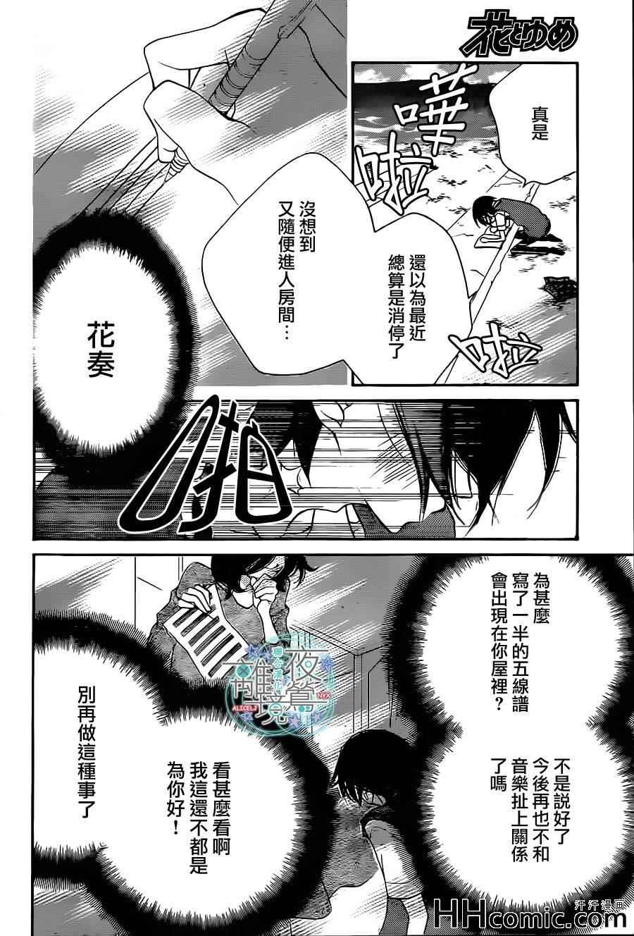 《覆面noise》漫画最新章节第13话免费下拉式在线观看章节第【4】张图片