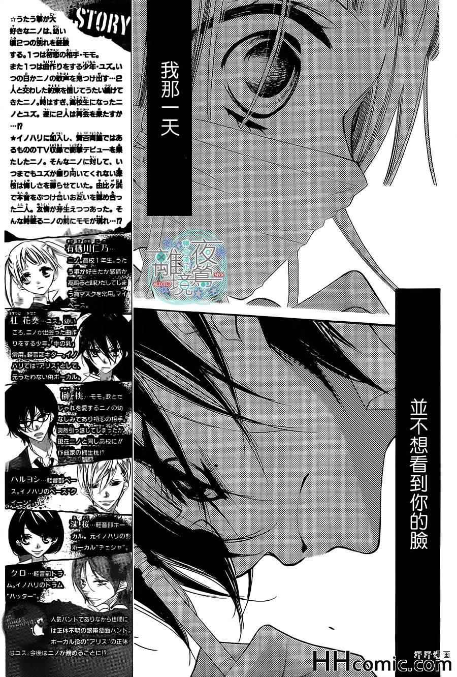 《覆面noise》漫画最新章节第13话免费下拉式在线观看章节第【3】张图片