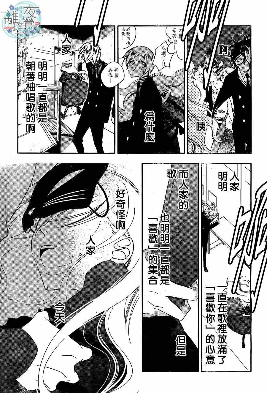 《覆面noise》漫画最新章节第57话免费下拉式在线观看章节第【23】张图片