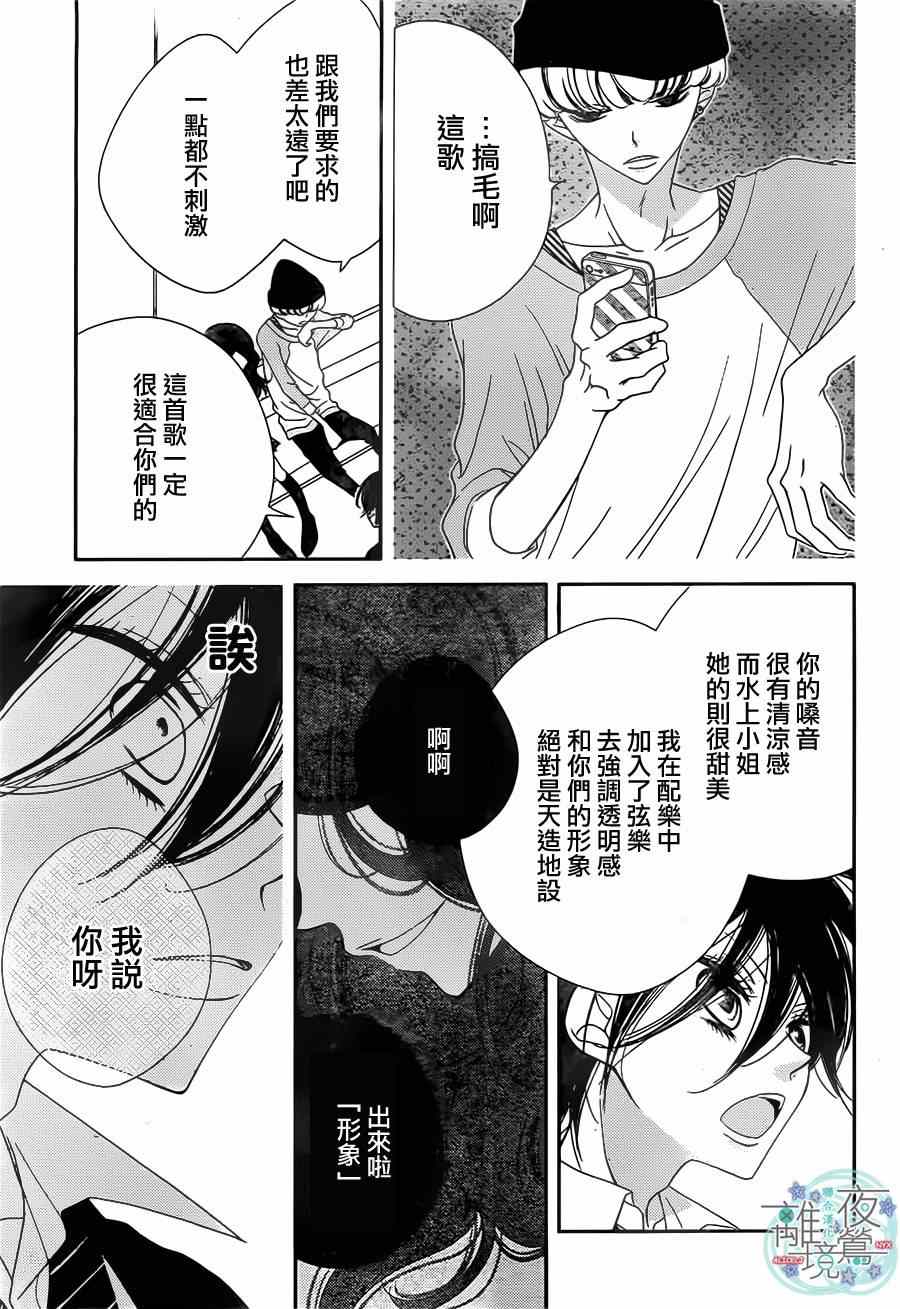 《覆面noise》漫画最新章节第42话免费下拉式在线观看章节第【15】张图片