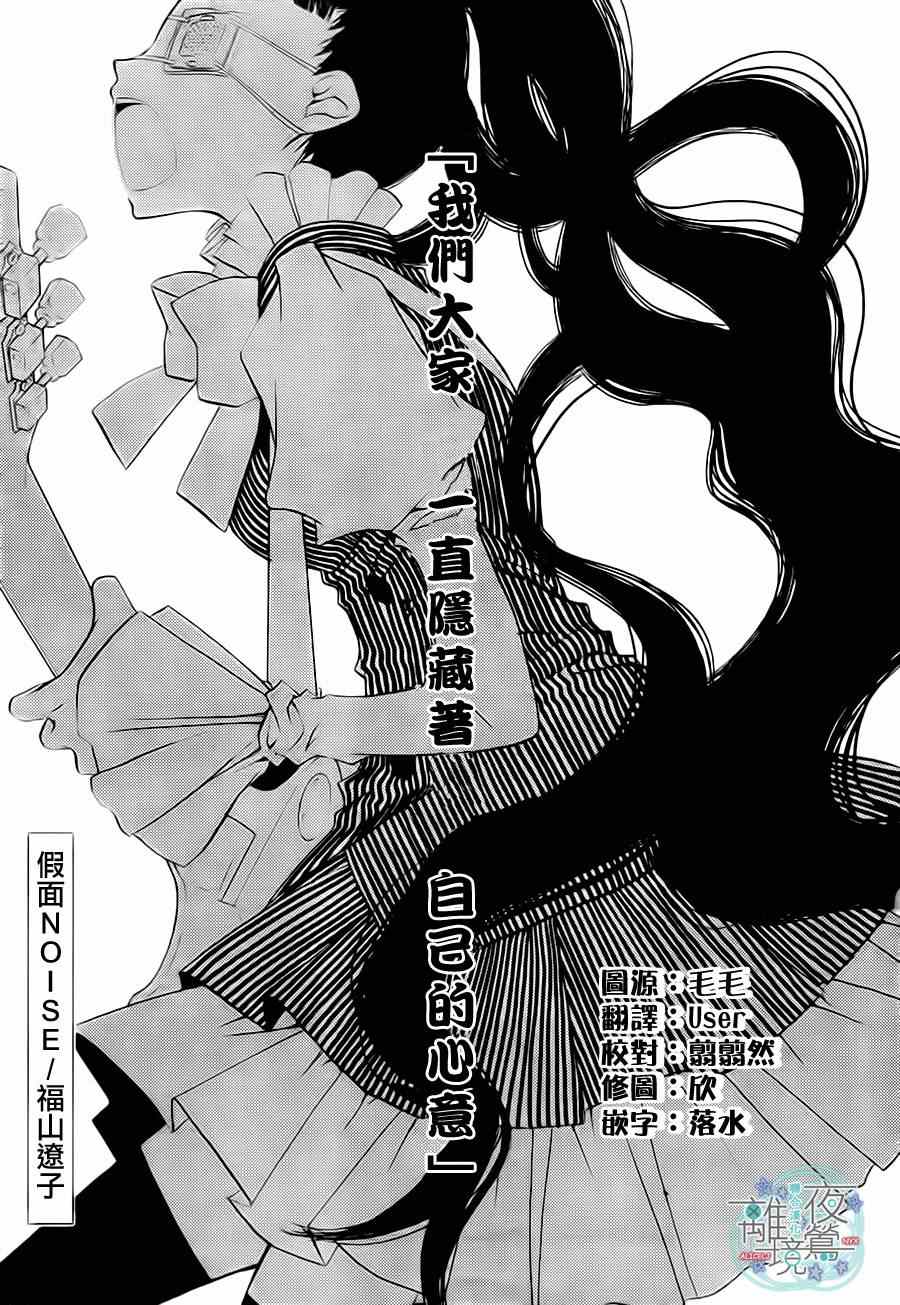 《覆面noise》漫画最新章节第27话免费下拉式在线观看章节第【2】张图片