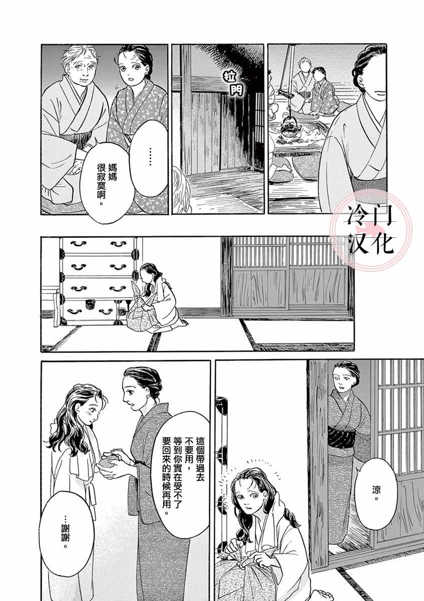 《雨织》漫画最新章节第1话免费下拉式在线观看章节第【10】张图片