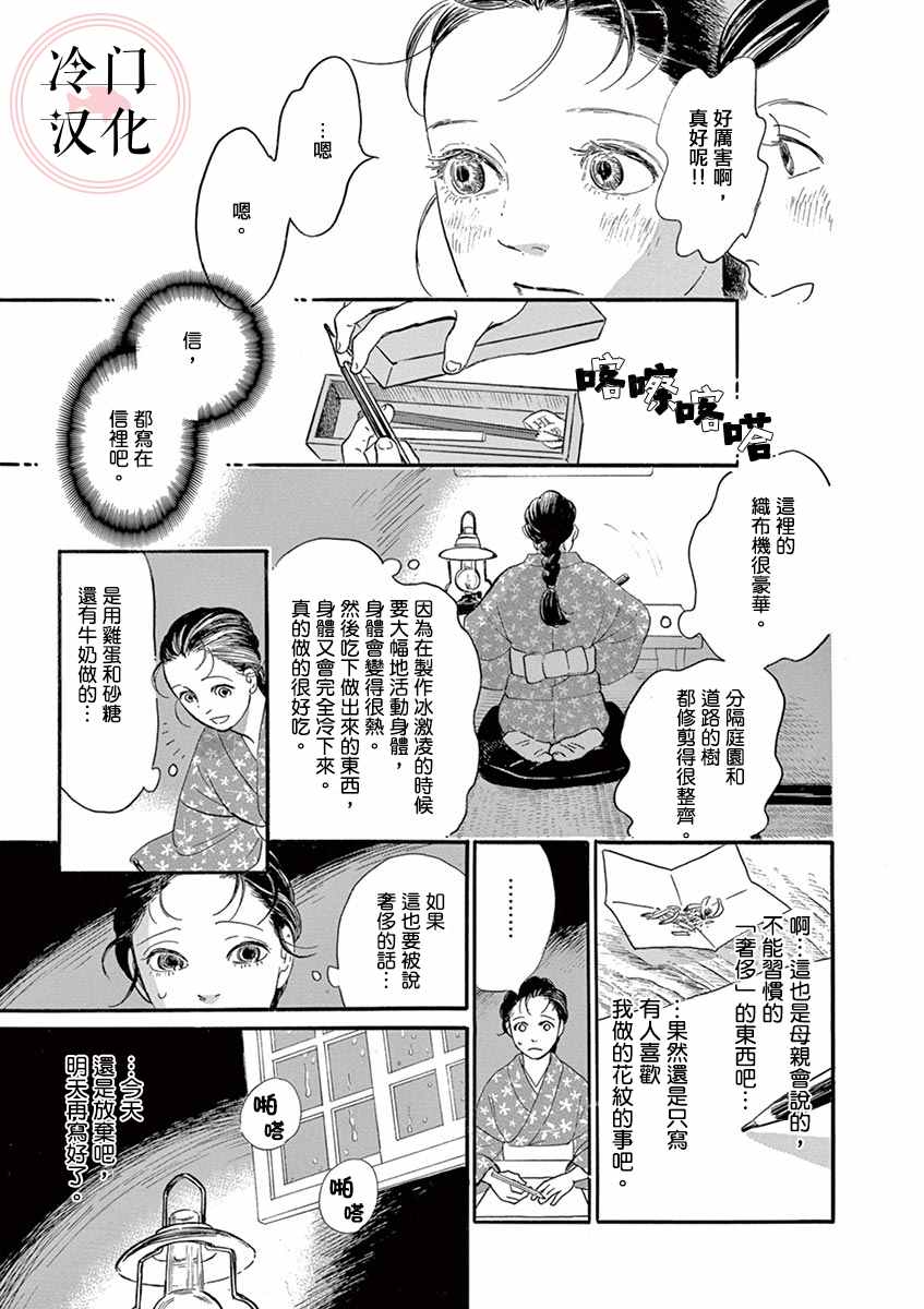 《雨织》漫画最新章节第1话免费下拉式在线观看章节第【21】张图片