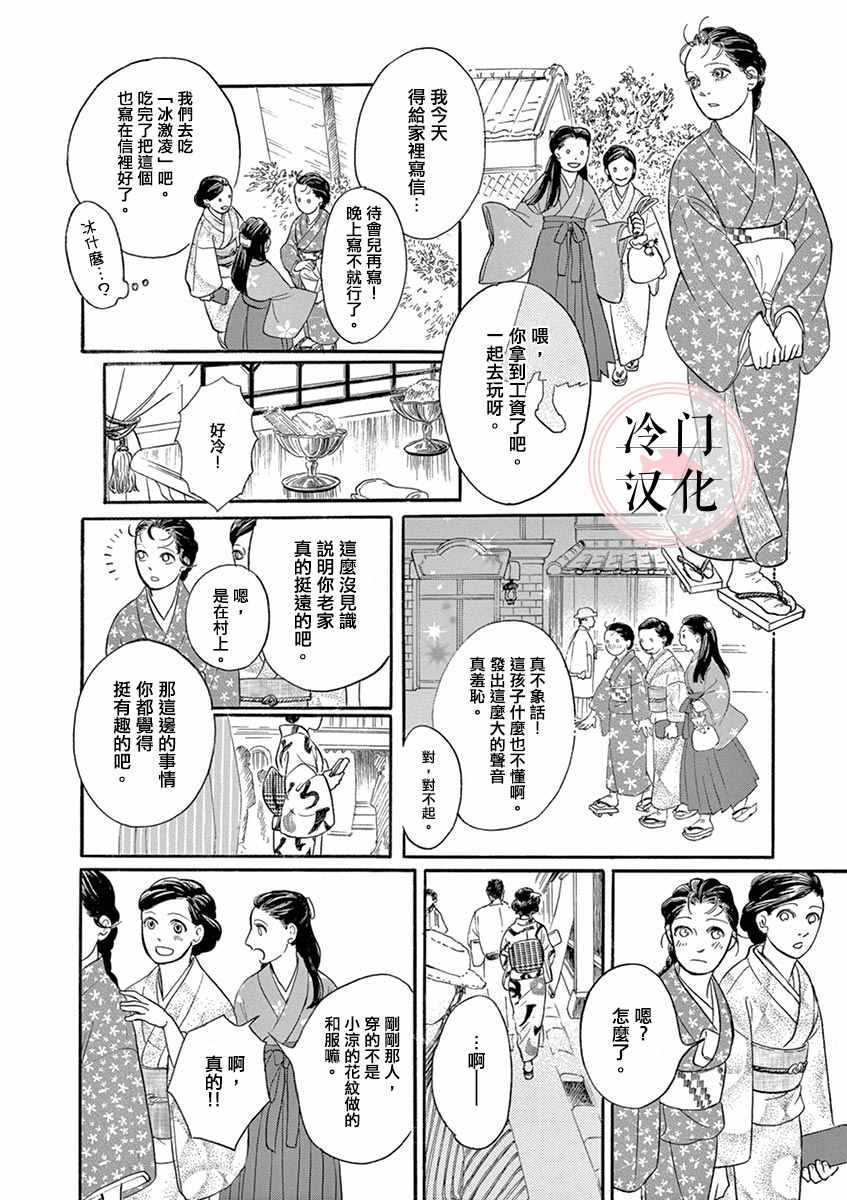 《雨织》漫画最新章节第1话免费下拉式在线观看章节第【20】张图片