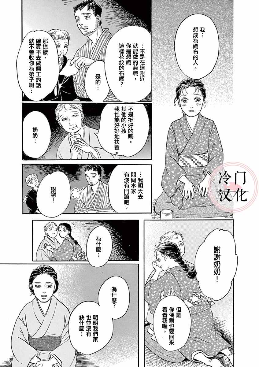 《雨织》漫画最新章节第1话免费下拉式在线观看章节第【9】张图片