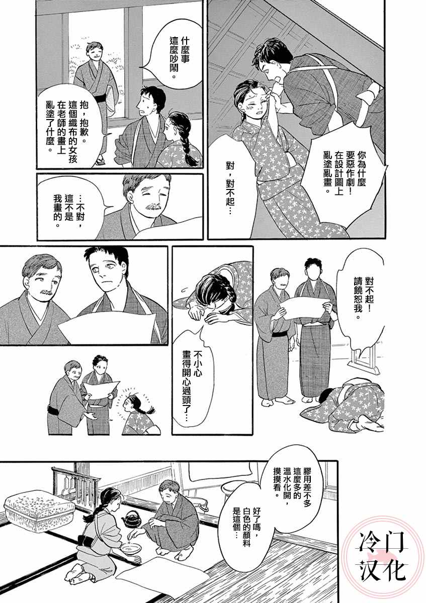 《雨织》漫画最新章节第1话免费下拉式在线观看章节第【19】张图片