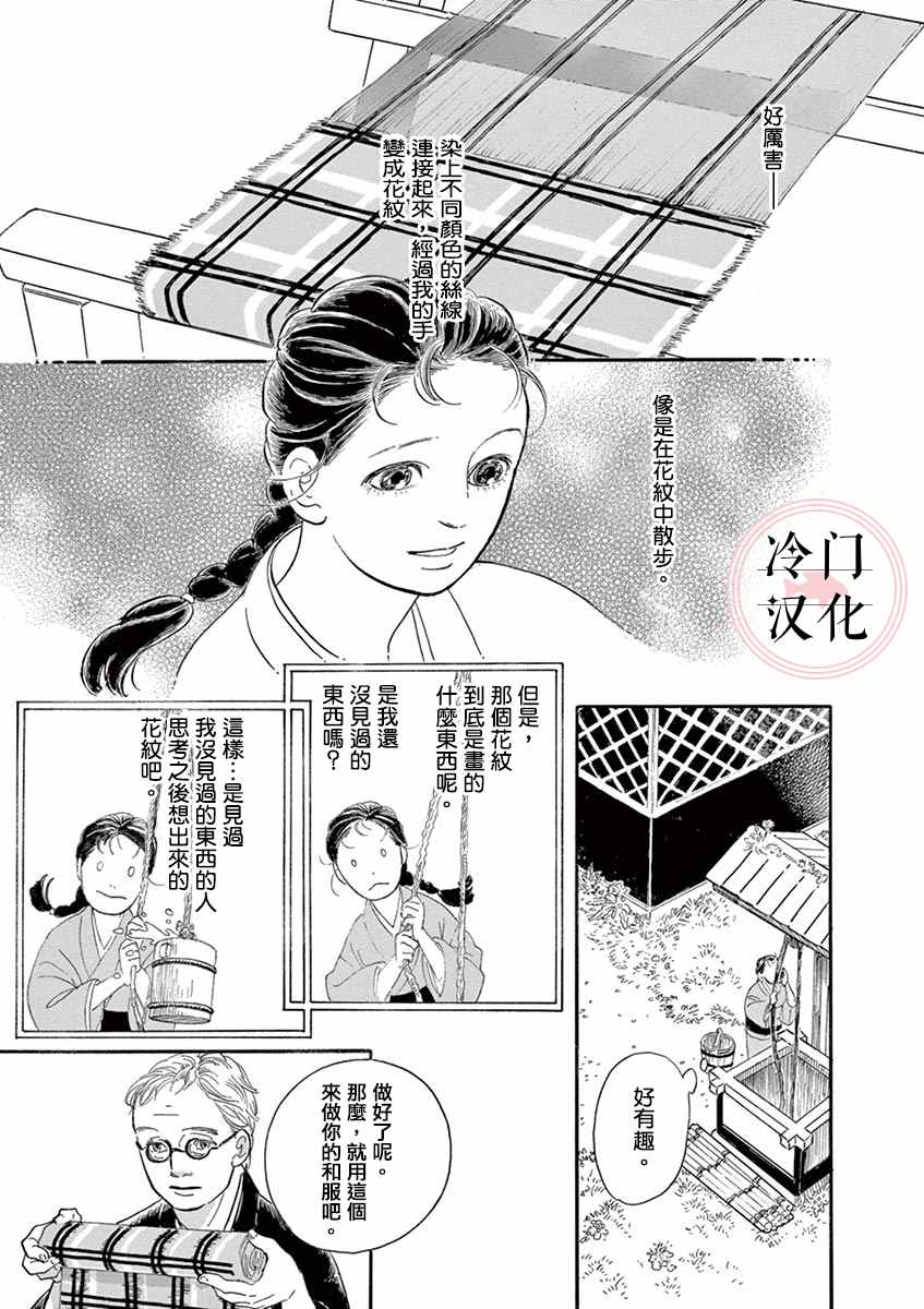 《雨织》漫画最新章节第1话免费下拉式在线观看章节第【15】张图片