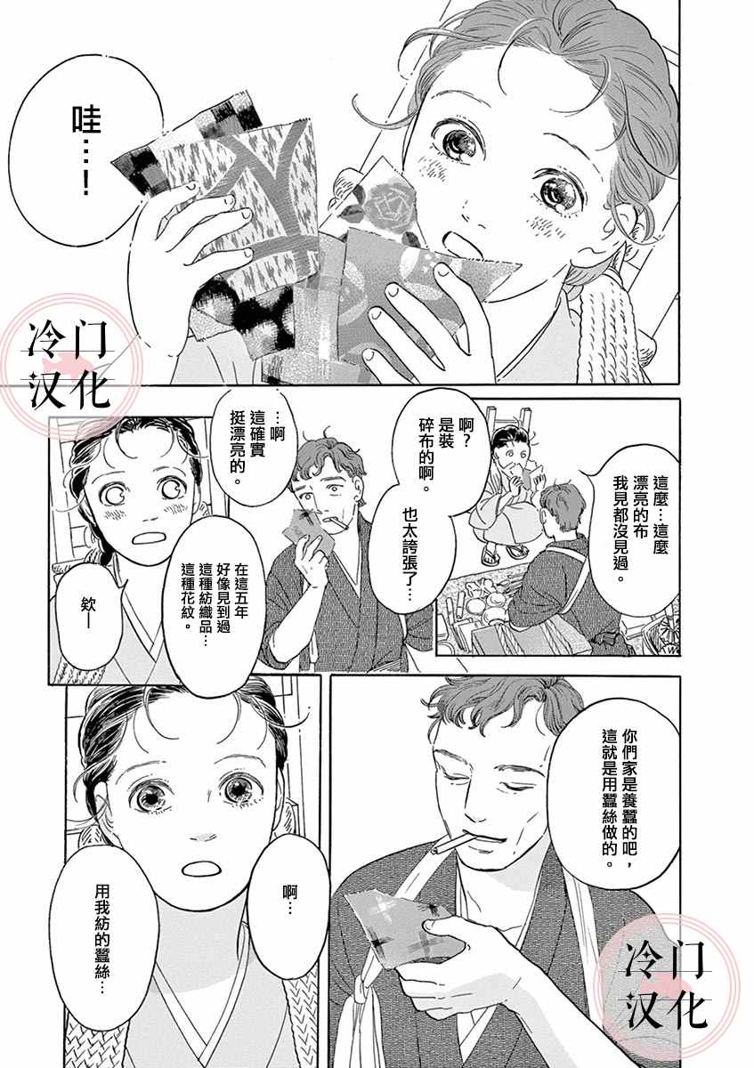 《雨织》漫画最新章节第1话免费下拉式在线观看章节第【5】张图片