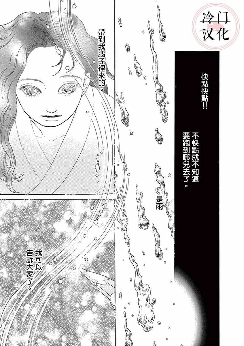 《雨织》漫画最新章节第1话免费下拉式在线观看章节第【23】张图片