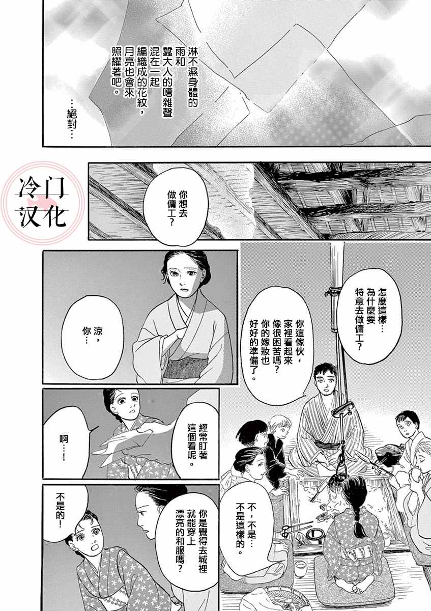 《雨织》漫画最新章节第1话免费下拉式在线观看章节第【8】张图片