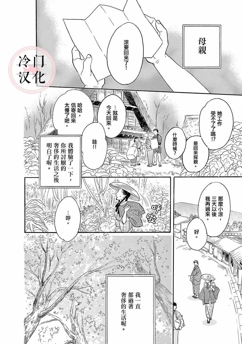 《雨织》漫画最新章节第1话免费下拉式在线观看章节第【28】张图片