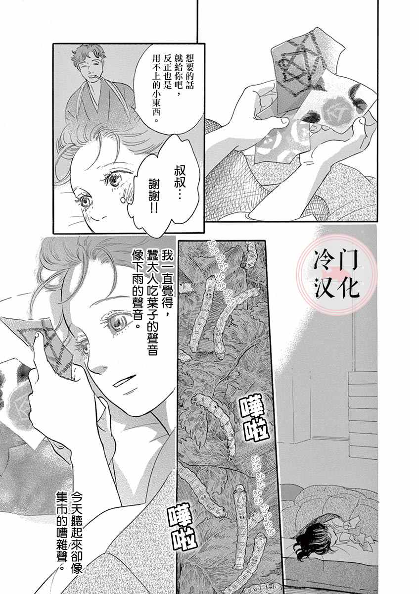 《雨织》漫画最新章节第1话免费下拉式在线观看章节第【7】张图片