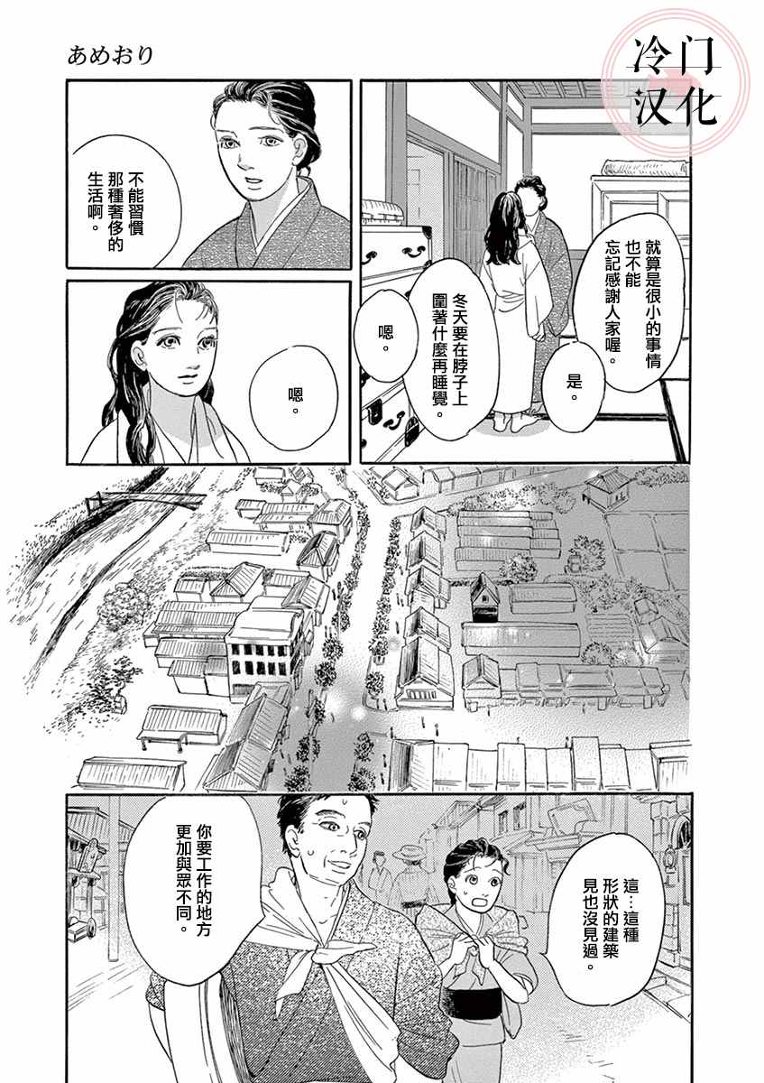 《雨织》漫画最新章节第1话免费下拉式在线观看章节第【11】张图片