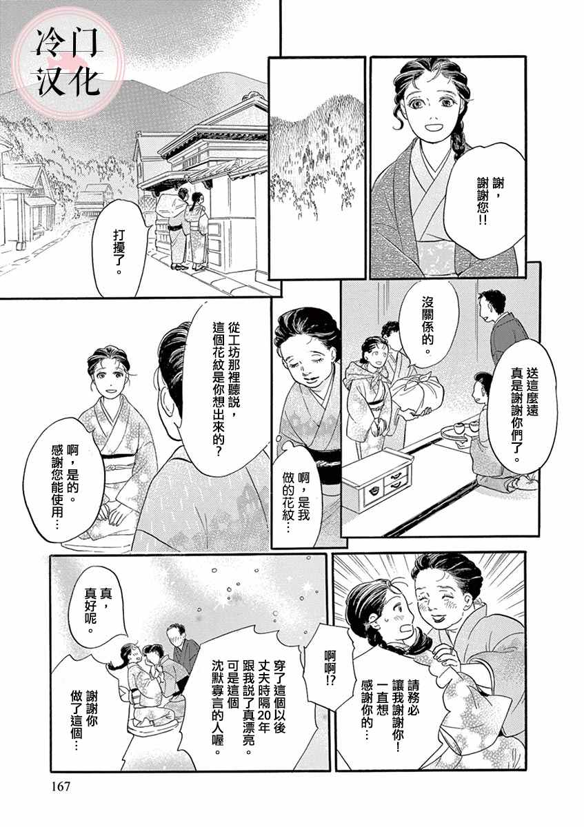 《雨织》漫画最新章节第1话免费下拉式在线观看章节第【27】张图片