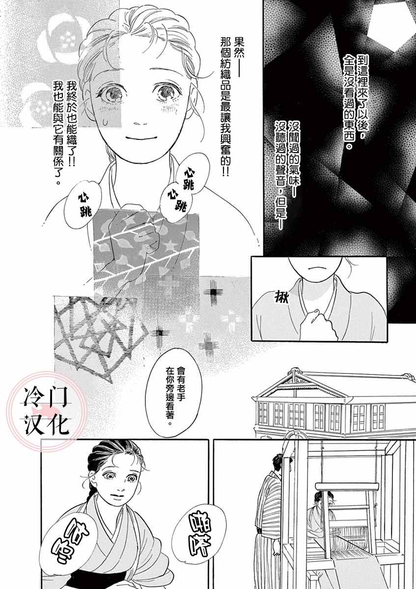 《雨织》漫画最新章节第1话免费下拉式在线观看章节第【14】张图片