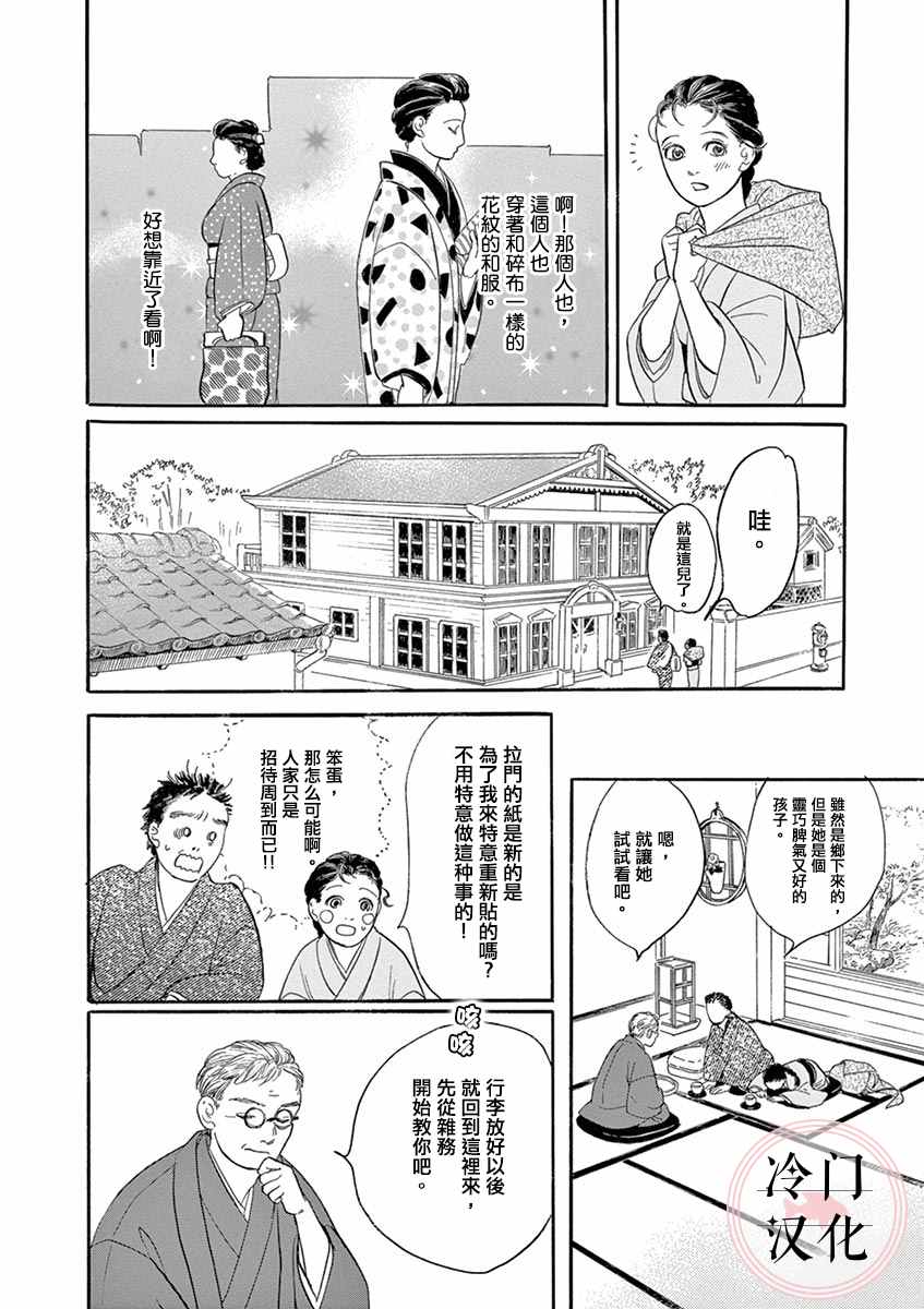 《雨织》漫画最新章节第1话免费下拉式在线观看章节第【12】张图片