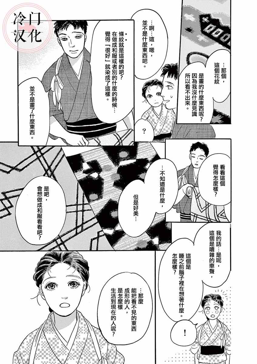 《雨织》漫画最新章节第1话免费下拉式在线观看章节第【17】张图片