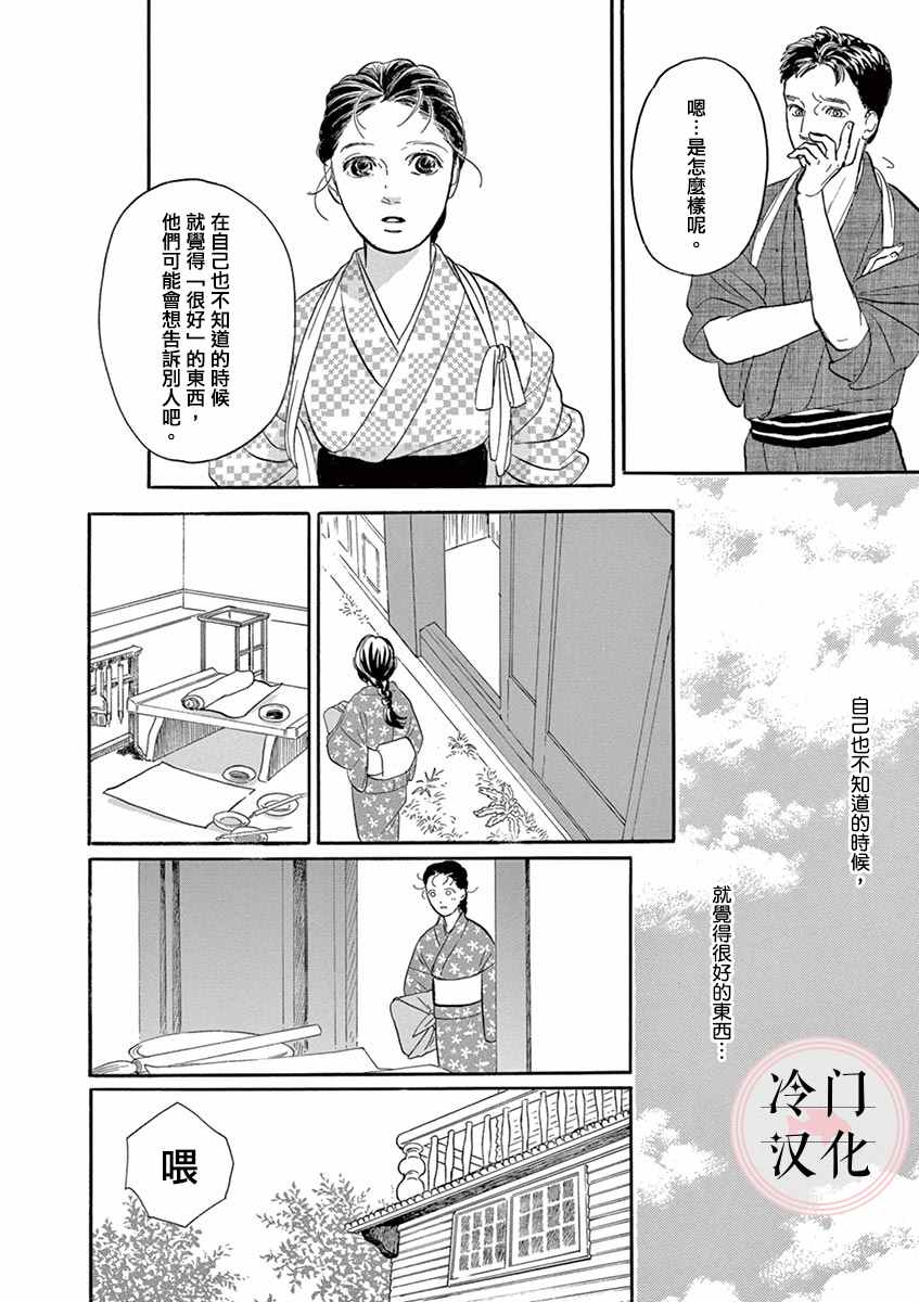 《雨织》漫画最新章节第1话免费下拉式在线观看章节第【18】张图片