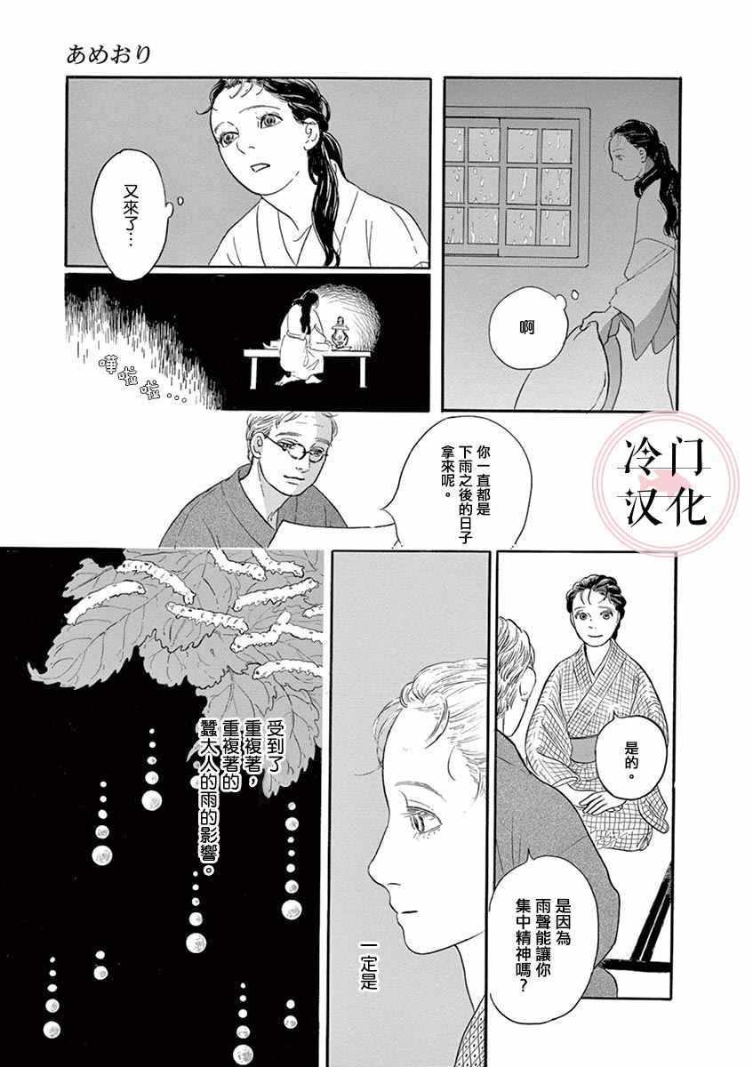 《雨织》漫画最新章节第1话免费下拉式在线观看章节第【25】张图片