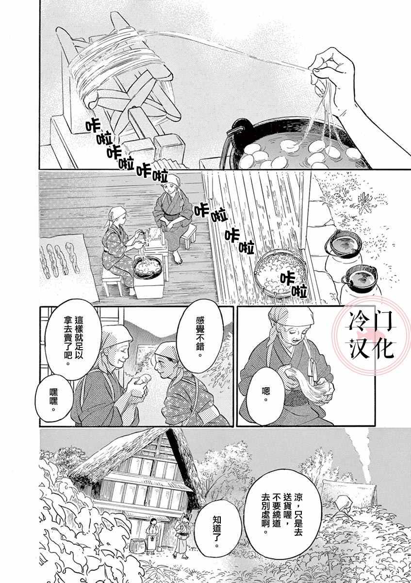 《雨织》漫画最新章节第1话免费下拉式在线观看章节第【2】张图片