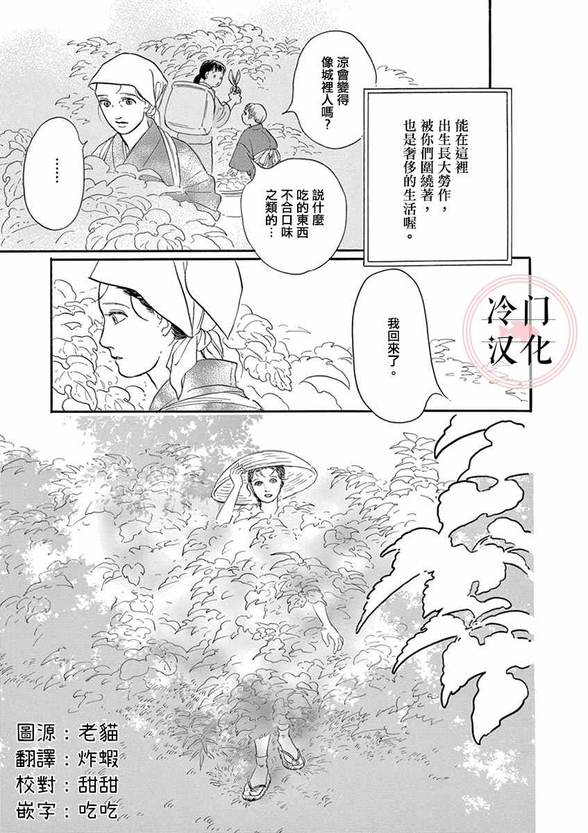 《雨织》漫画最新章节第1话免费下拉式在线观看章节第【29】张图片