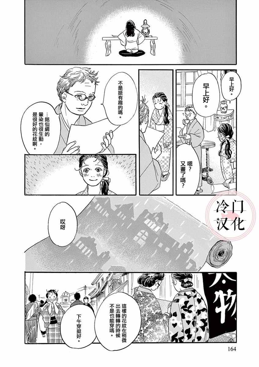 《雨织》漫画最新章节第1话免费下拉式在线观看章节第【24】张图片