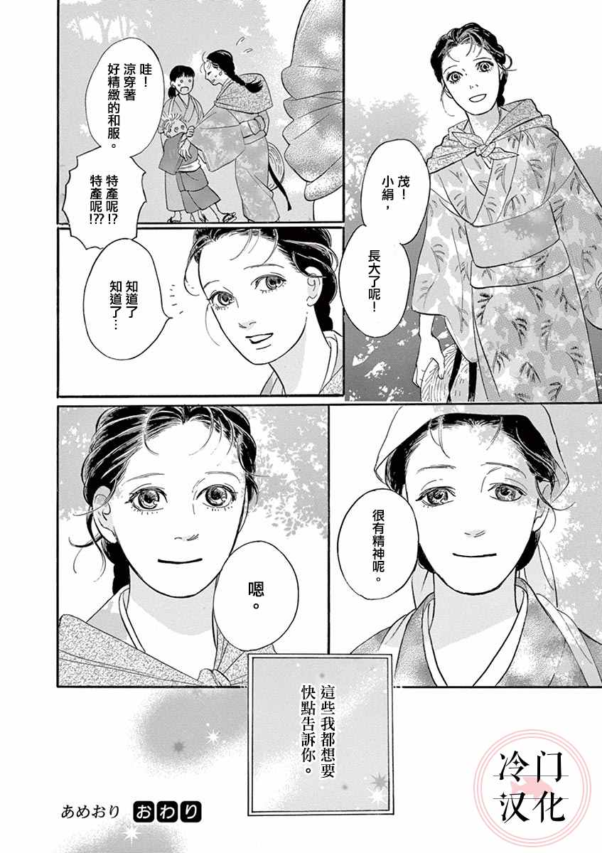 《雨织》漫画最新章节第1话免费下拉式在线观看章节第【30】张图片