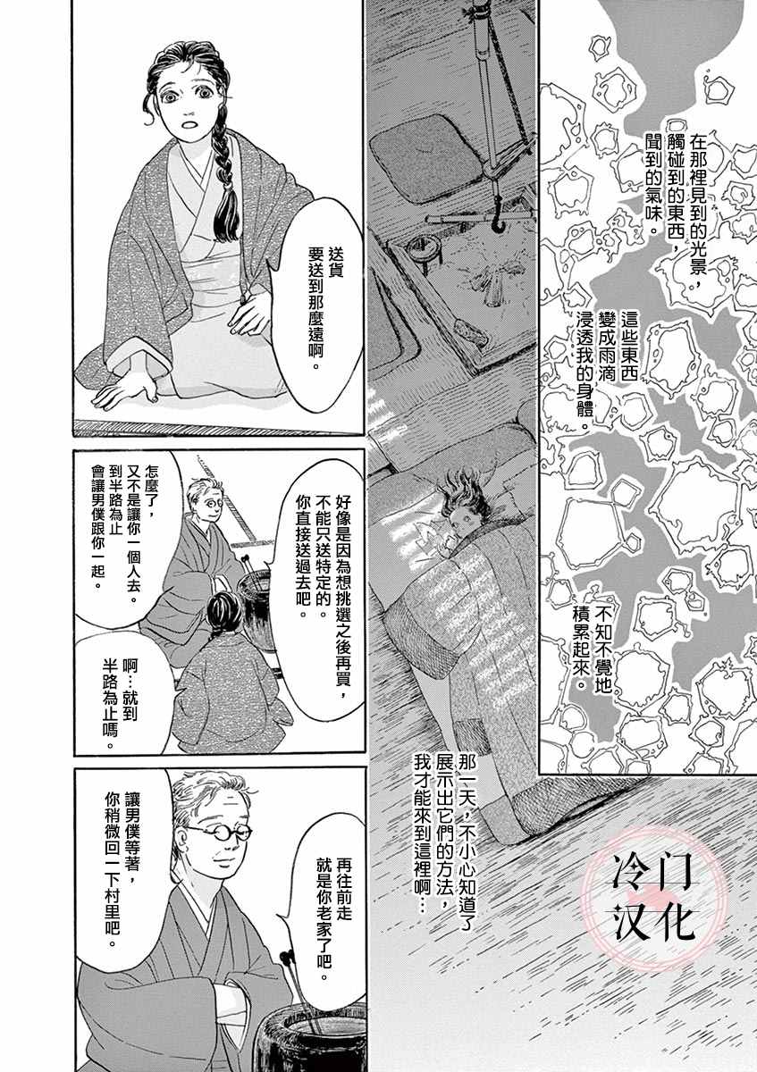 《雨织》漫画最新章节第1话免费下拉式在线观看章节第【26】张图片