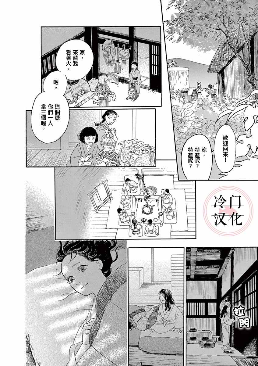 《雨织》漫画最新章节第1话免费下拉式在线观看章节第【6】张图片