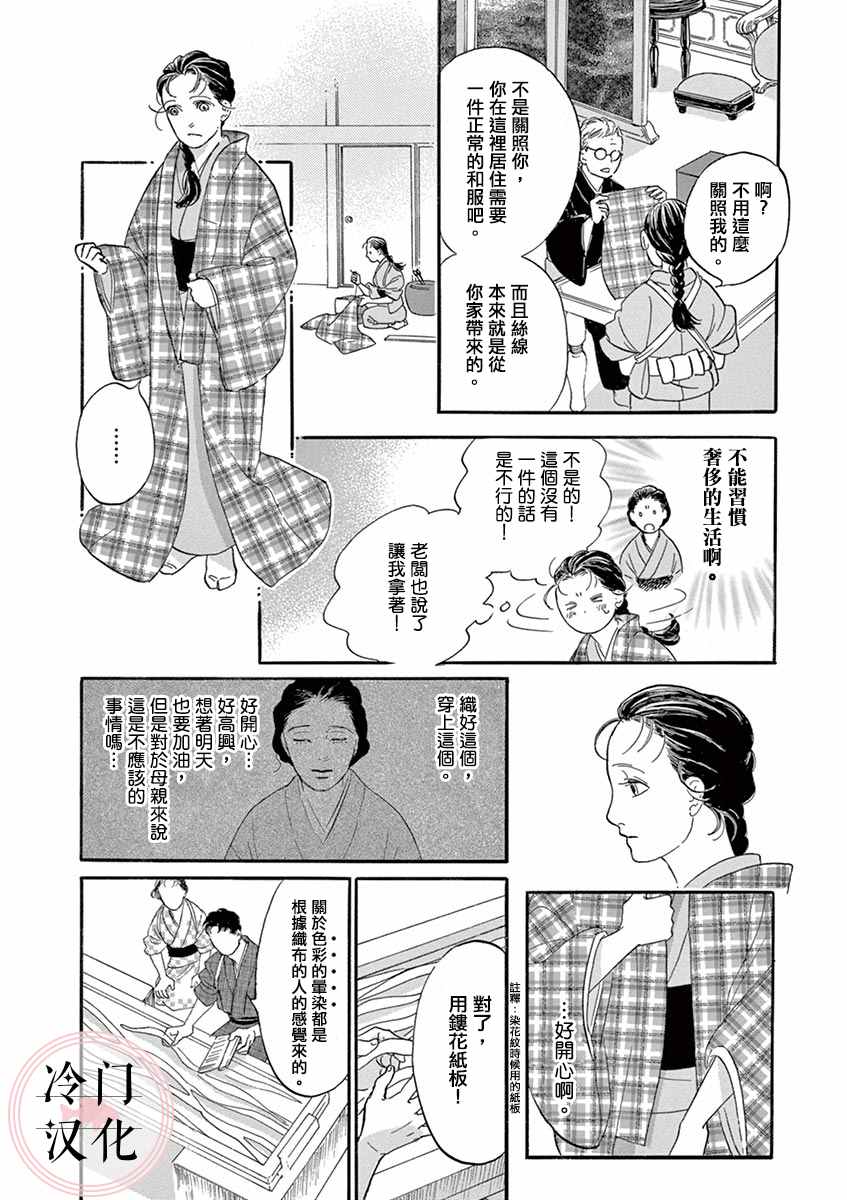 《雨织》漫画最新章节第1话免费下拉式在线观看章节第【16】张图片