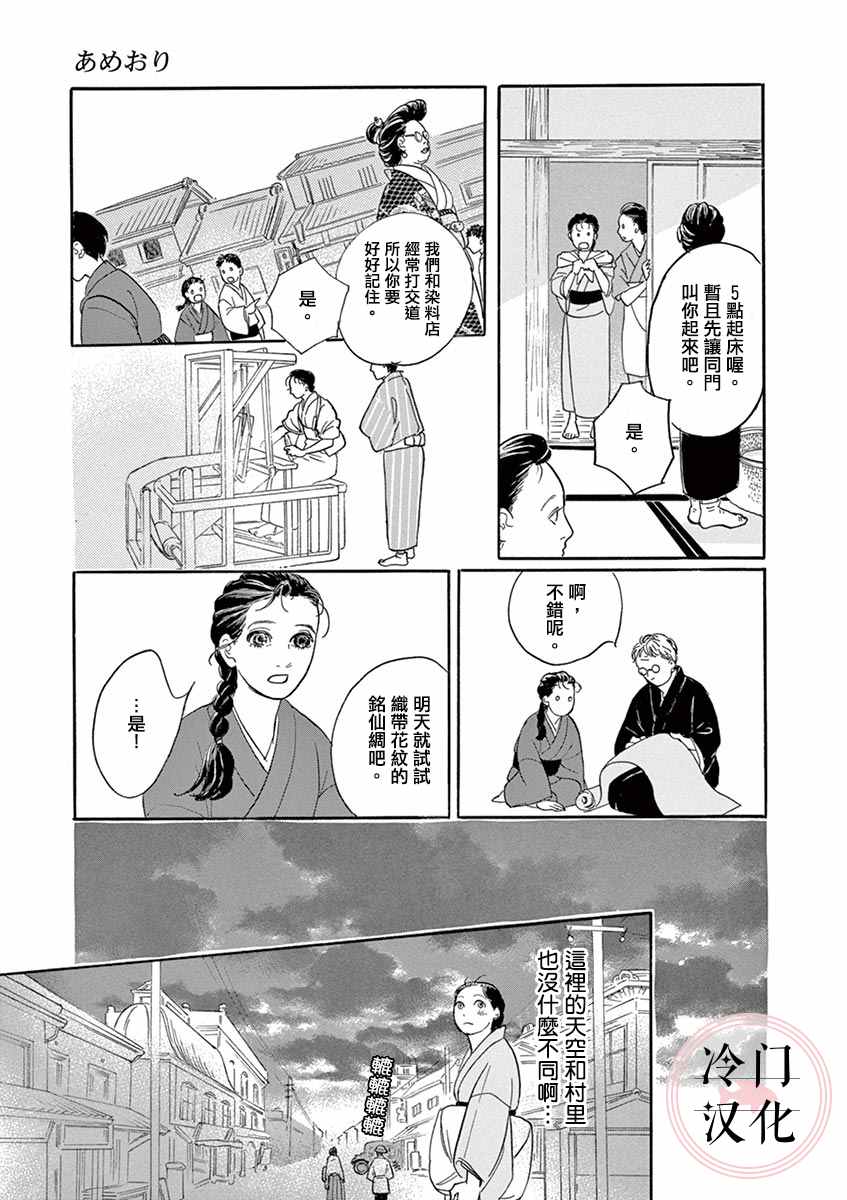 《雨织》漫画最新章节第1话免费下拉式在线观看章节第【13】张图片