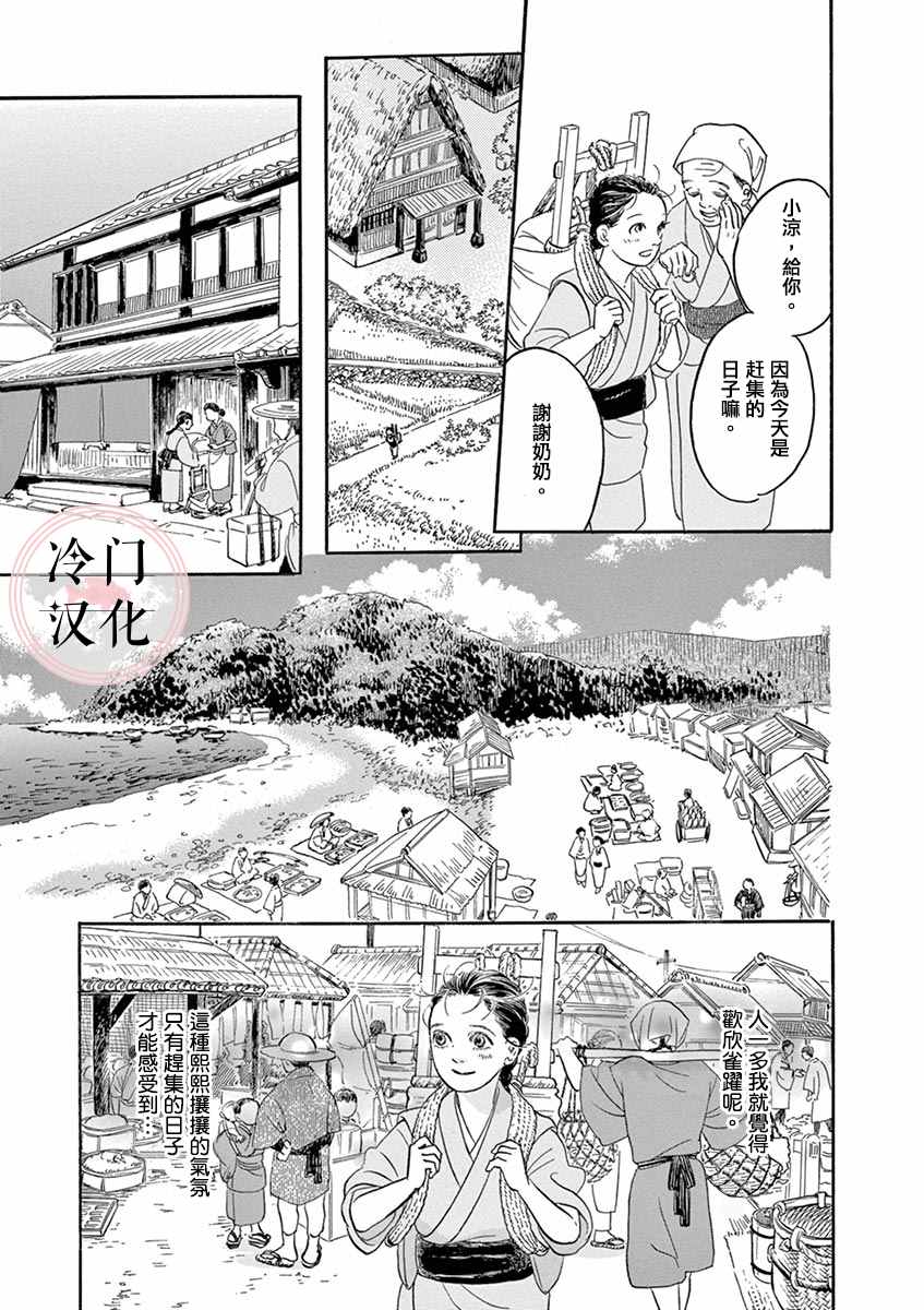 《雨织》漫画最新章节第1话免费下拉式在线观看章节第【3】张图片