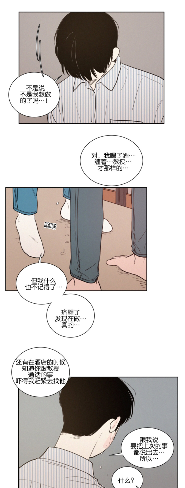 《空巢来风/不是PY交易吗》漫画最新章节第33话免费下拉式在线观看章节第【17】张图片